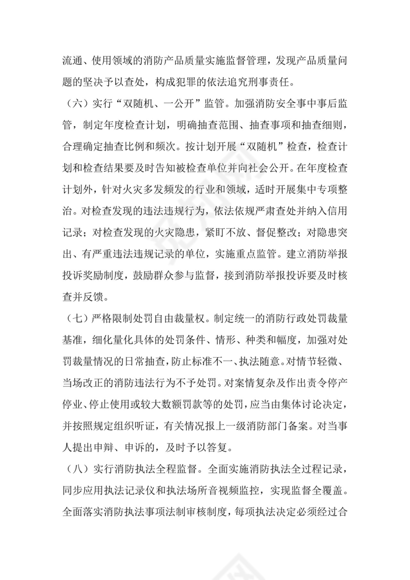 党课讲稿关于深化消防执法改革的意见党政正式word模板