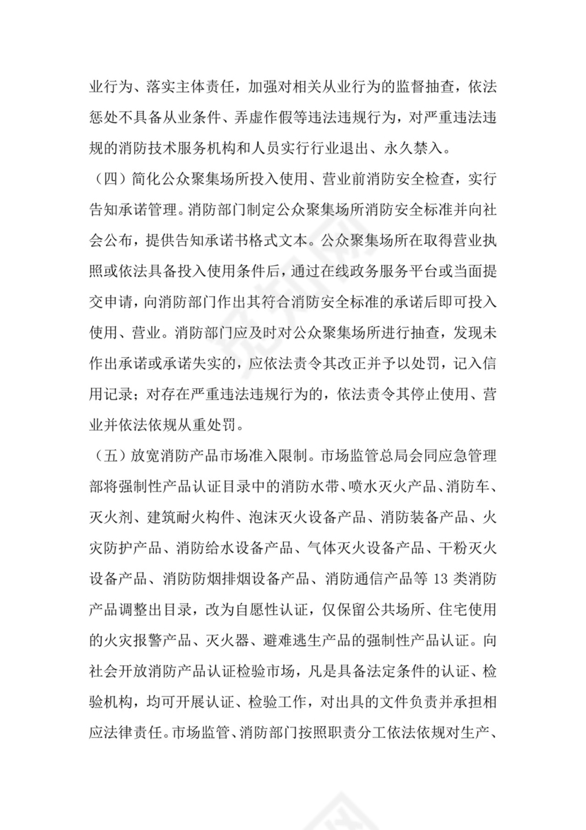 党课讲稿关于深化消防执法改革的意见党政正式word模板