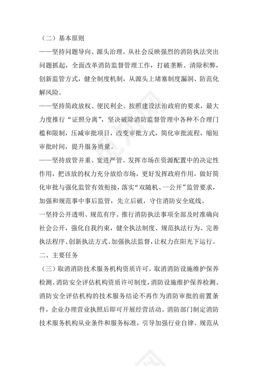 党课讲稿关于深化消防执法改革的意见党政正式word模板