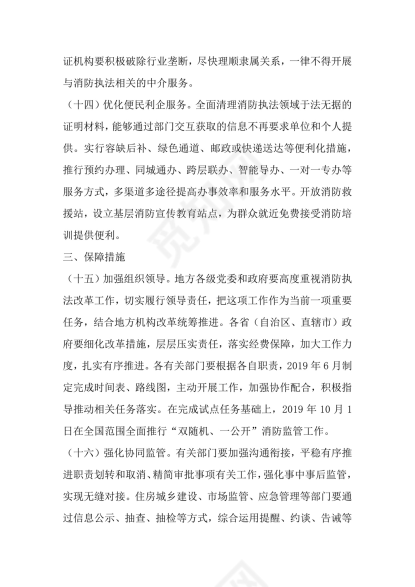 党课讲稿关于深化消防执法改革的意见党政正式word模板