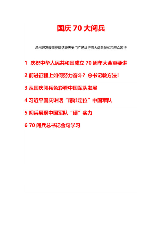 党课讲稿庆祝中华人民共和国成立大会上讲话党政正式word模板