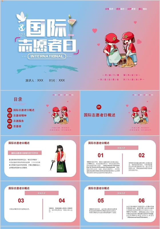 蓝粉渐变风国际志愿人员日节日PPT
