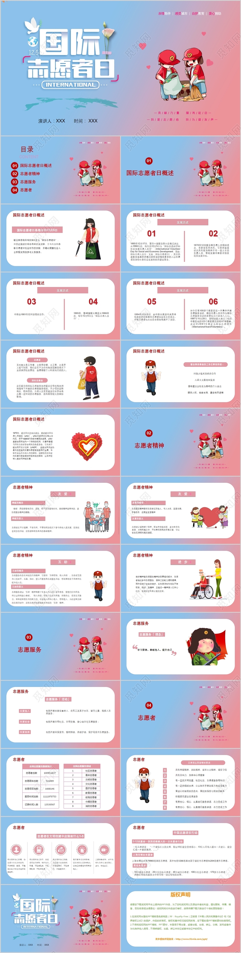 蓝粉渐变风国际志愿人员日节日PPT