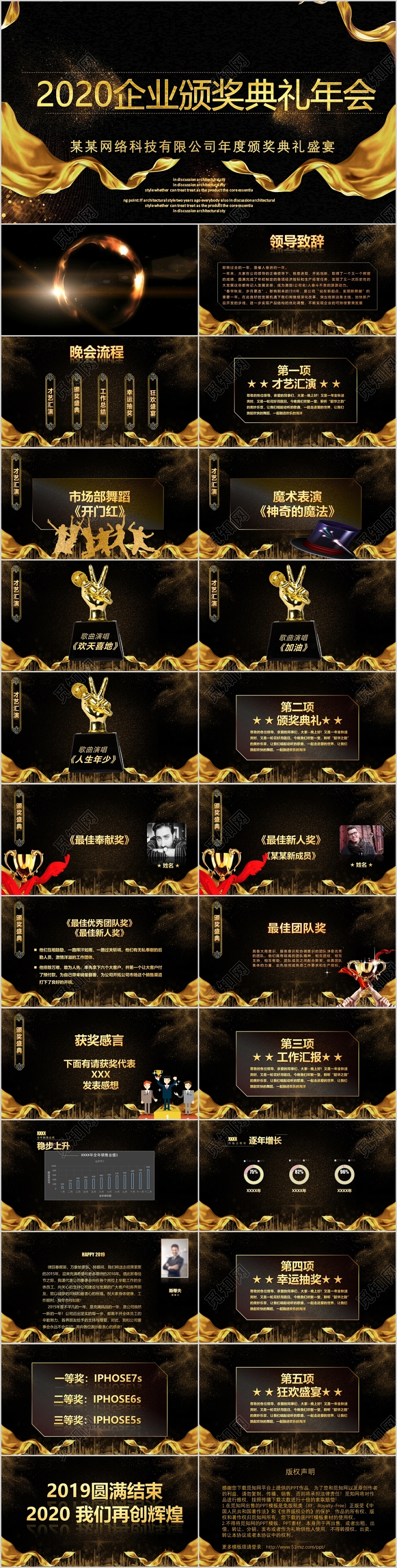 黑金简约大气倒计时动态2020鼠年企业颁奖典礼年会PPT模板