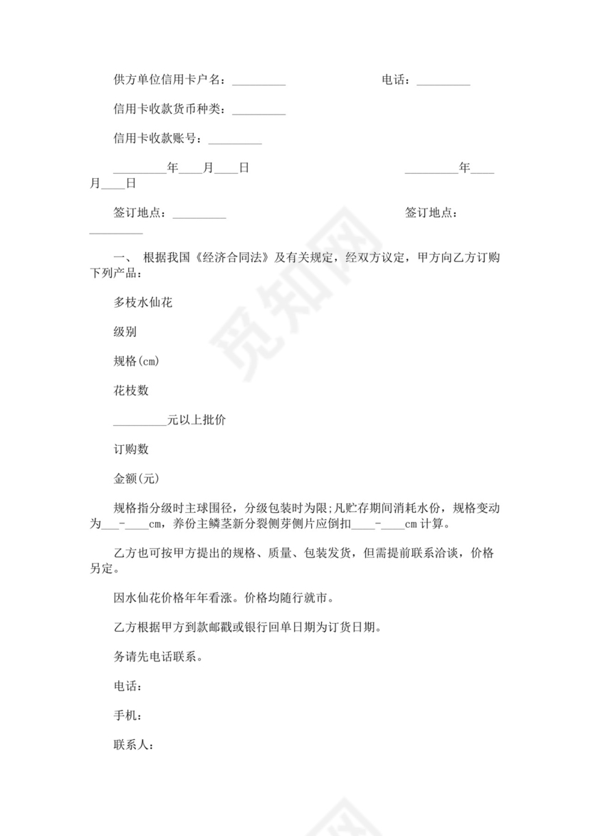 产品订购合同文档模板