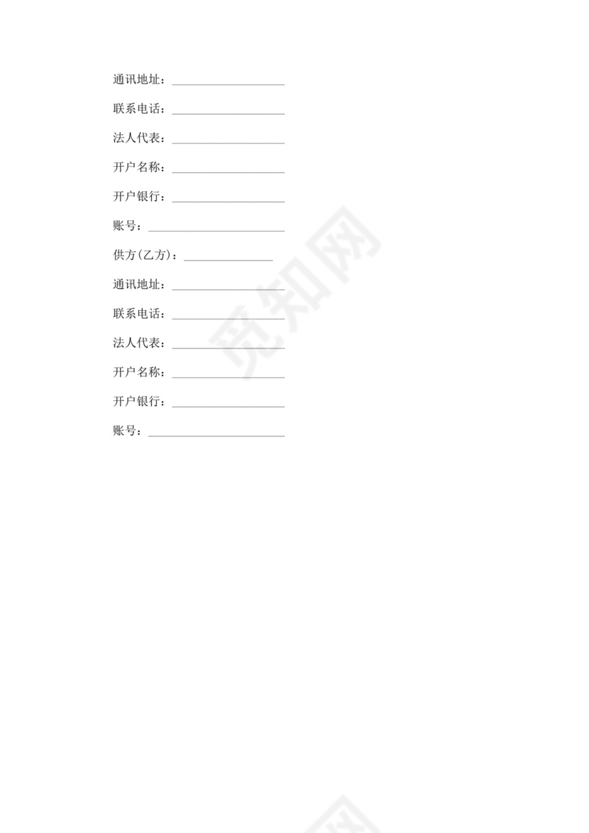 产品订购合同文档模板