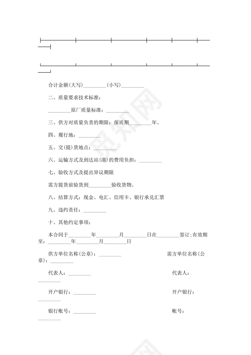 产品订购合同文档模板