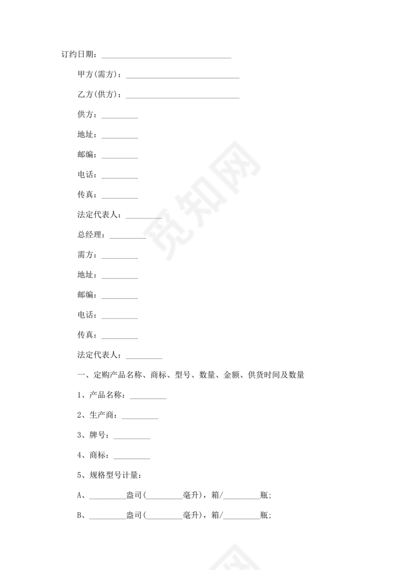 产品订购合同文档模板