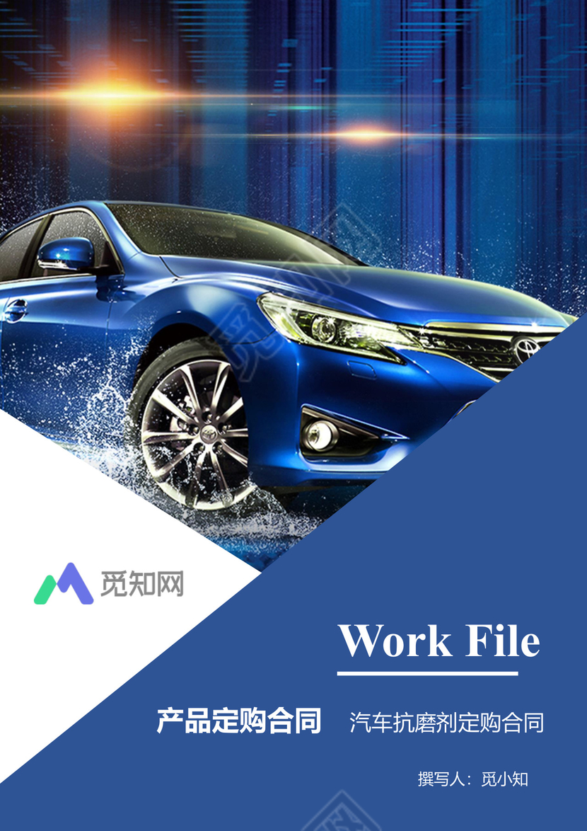 产品订购合同文档模板