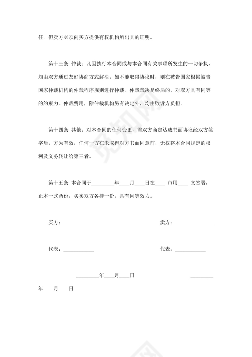 国际购货合同模板