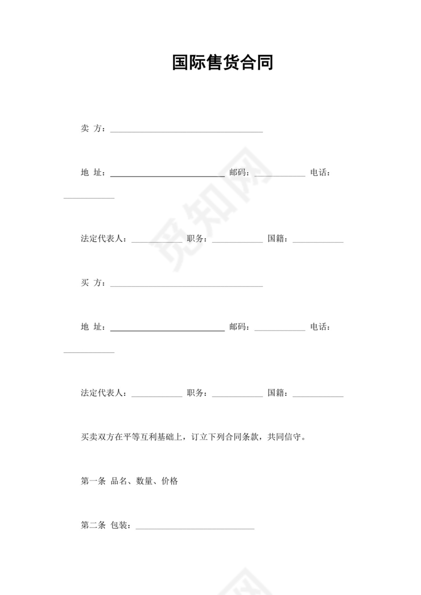 国际购货合同模板