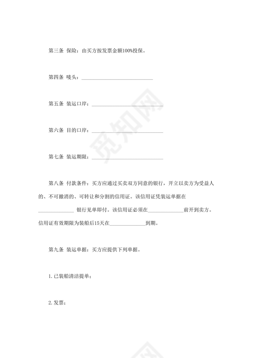 国际购货合同模板