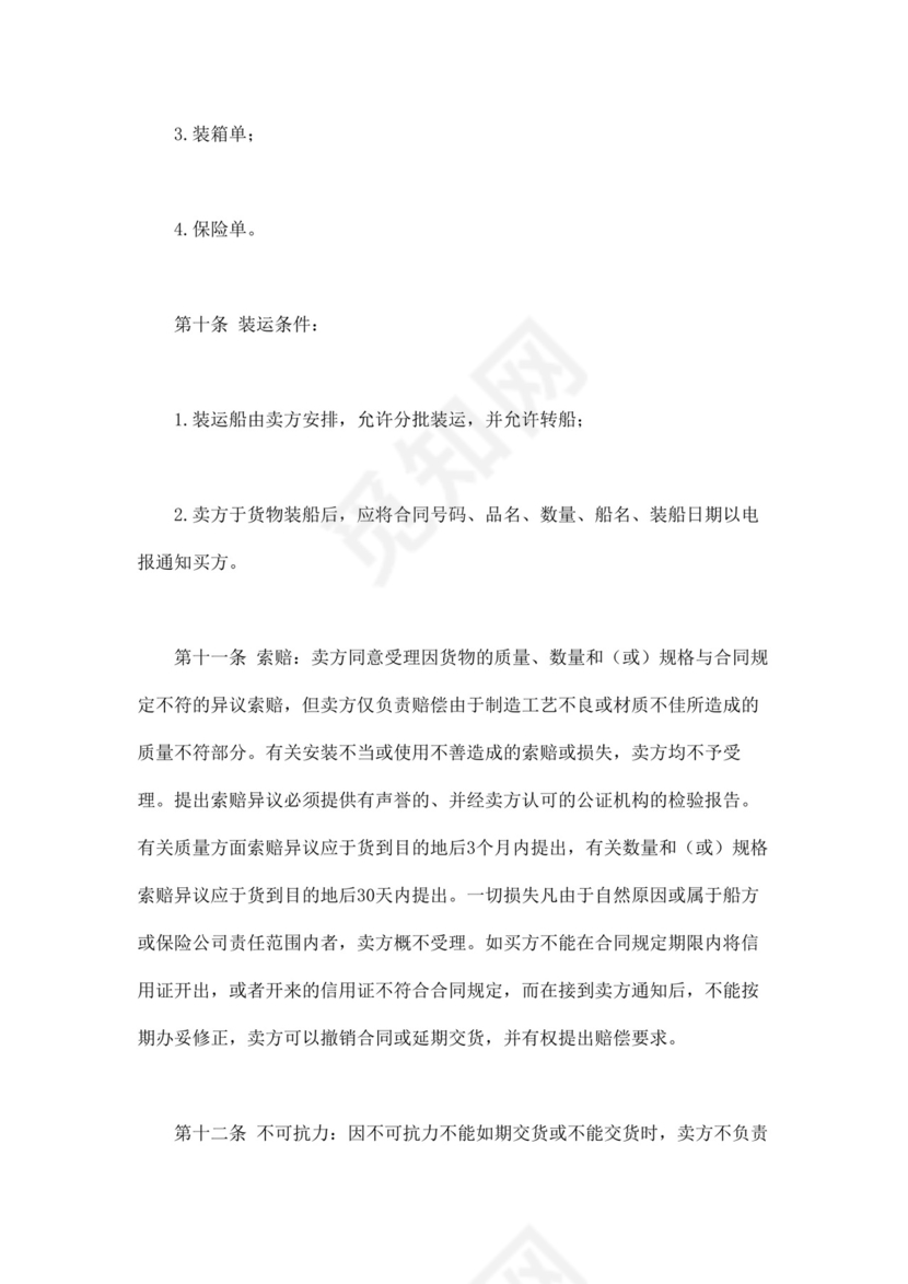 国际购货合同模板