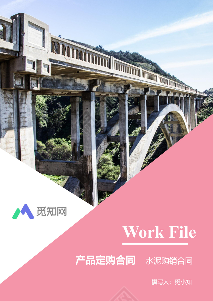 水泥购销合同模板