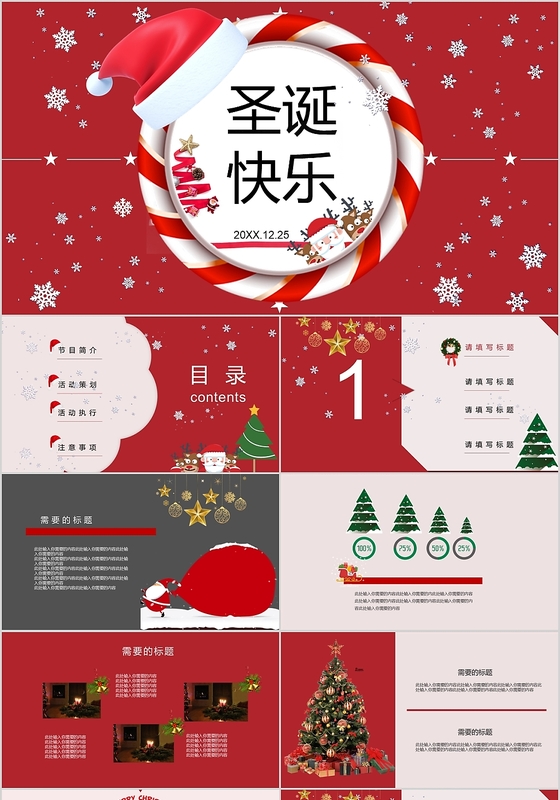 红色简约卡通可爱圣诞快乐冬季雪花PPT模板