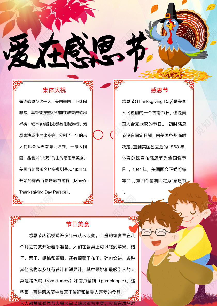 清新可爱爱在感恩节手抄报word模板