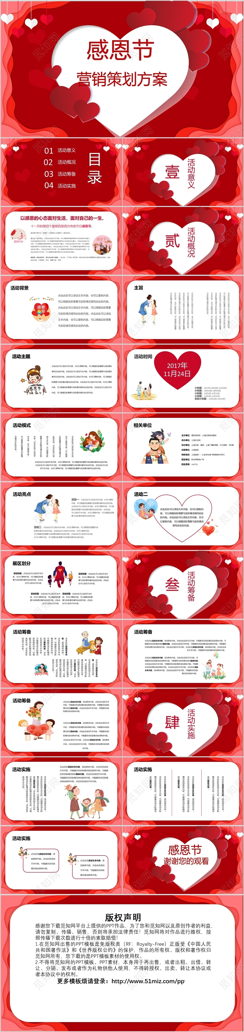 感恩节节日庆典活动策划剪纸风卡通ppt模板