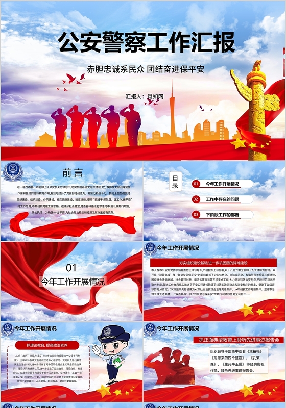 政党公安工作汇报ppt模板