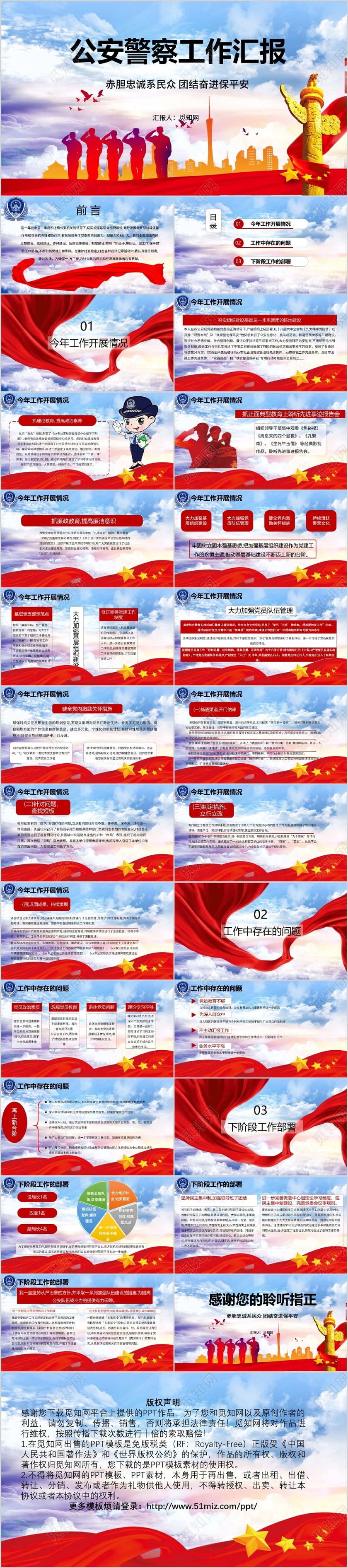 政党公安工作汇报ppt模板