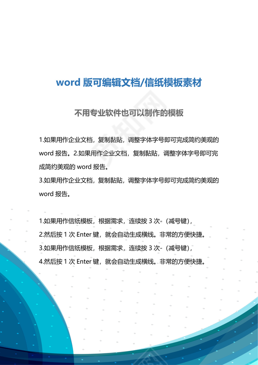 蓝色大气商务文档封面word模板