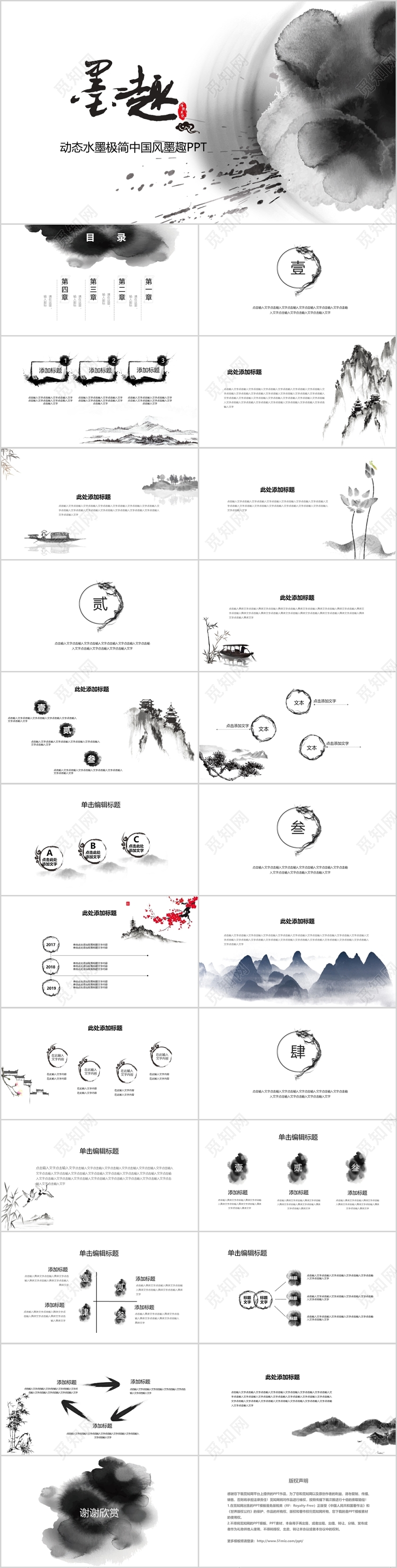简约墨趣中国传统文化水墨中国风墨迹讲义PPT模板