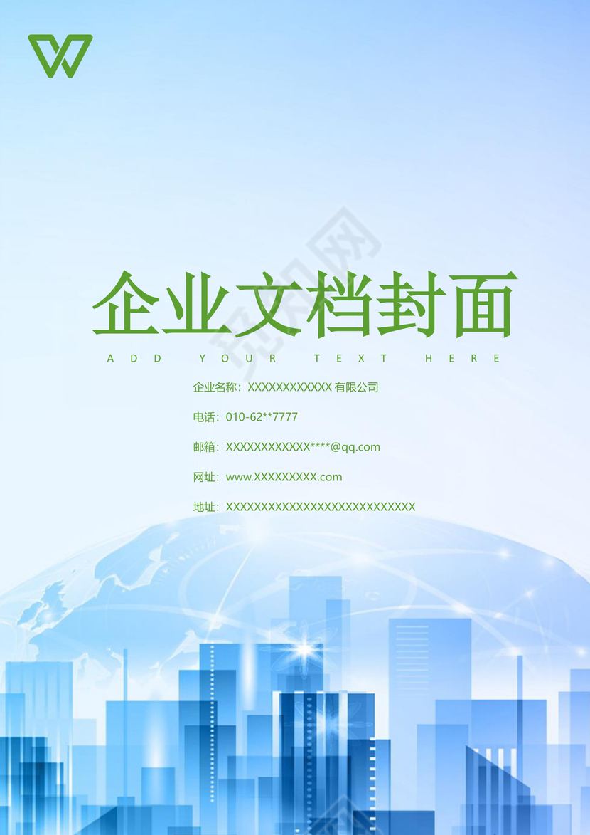 蓝色大气商务文档封面word模板