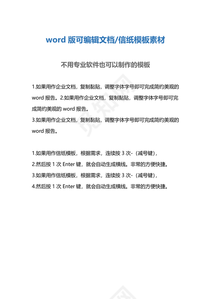 大气商务文档封面word模板