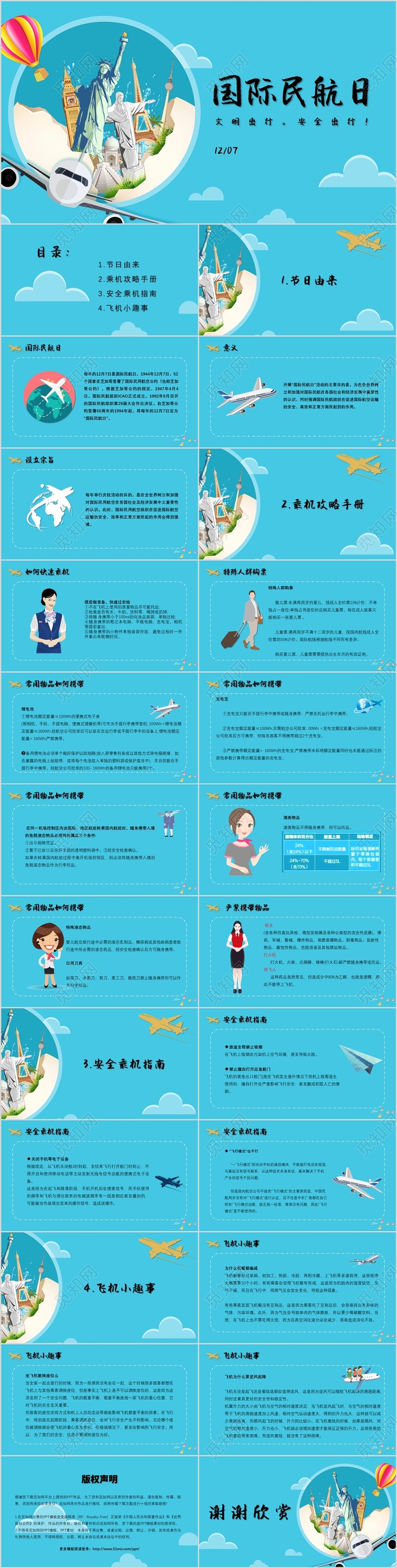 蓝色清新风格国际民航日PPT模板