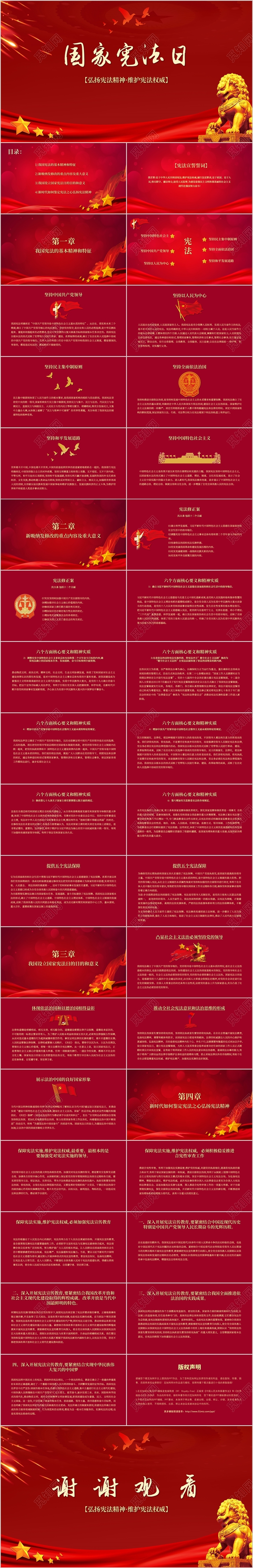 红色简约风格党政党课党家宪法日PPT模板
