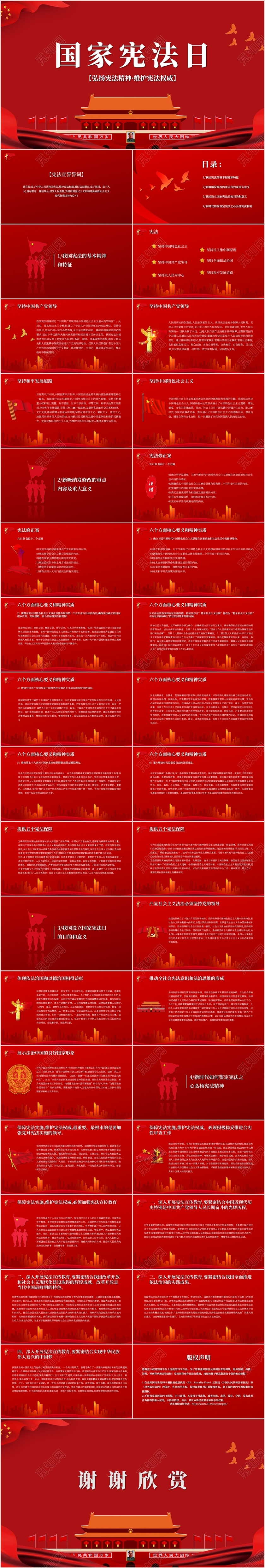 红色极简国家宪法日PPT党政党课党建