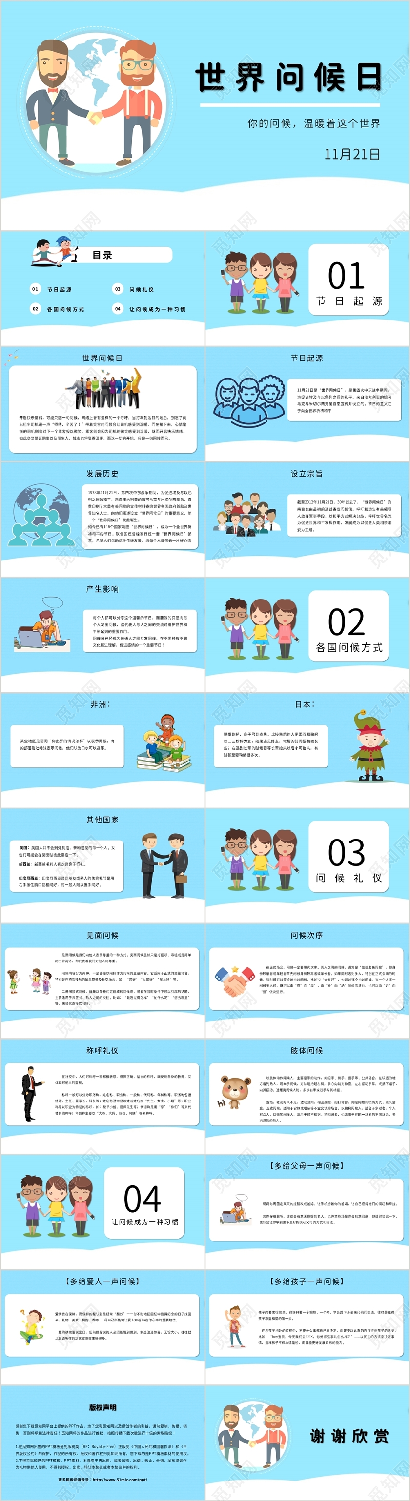 蓝色儿童卡通风格世界问候日主题你的问候温暖世界PPT模板