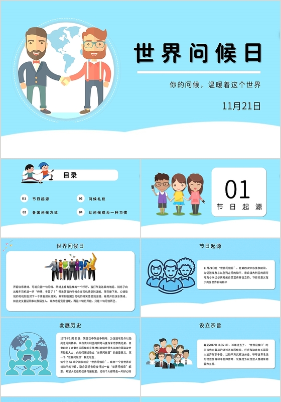 蓝色儿童卡通风格世界问候日主题你的问候温暖世界PPT模板