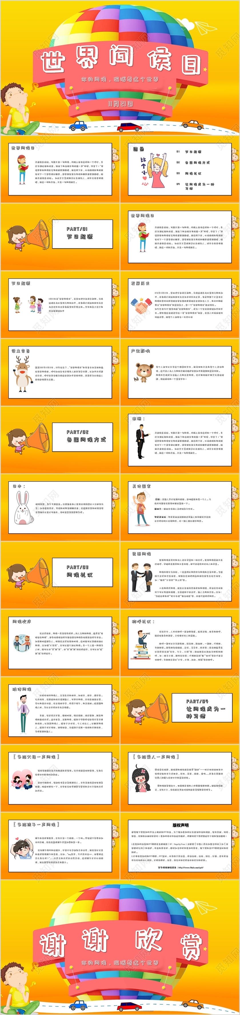 黄色儿童卡通风格世界问候日11月21日你的问候温暖世界PPT