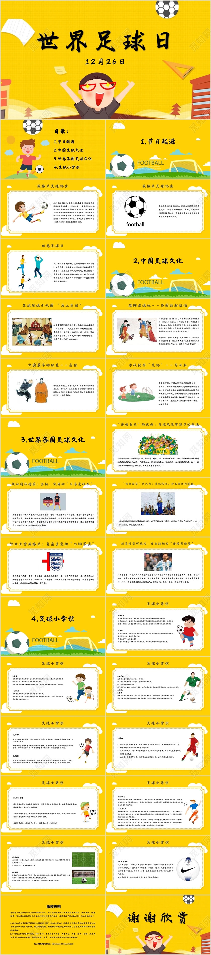 活力黄色儿童卡通风格世界足球日主题PPT模板