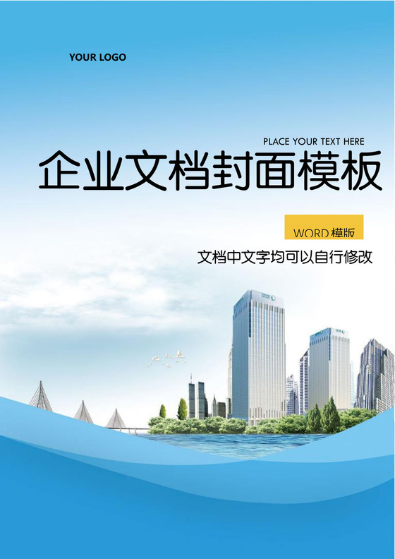 蓝绿色商务风企业文档模板word模板