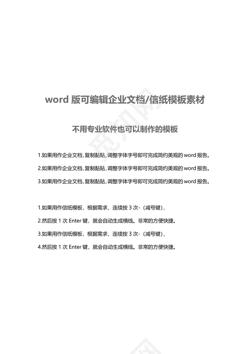 大气商务文档封面word模板