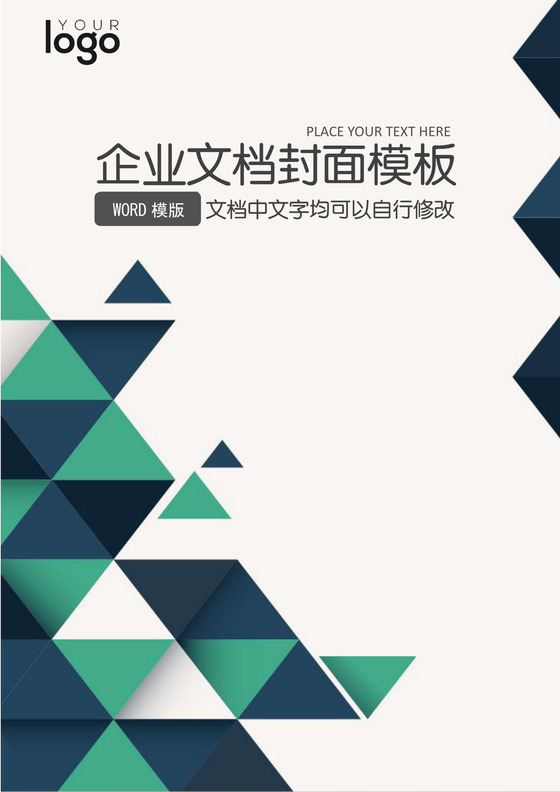 大气商务文档封面word模板