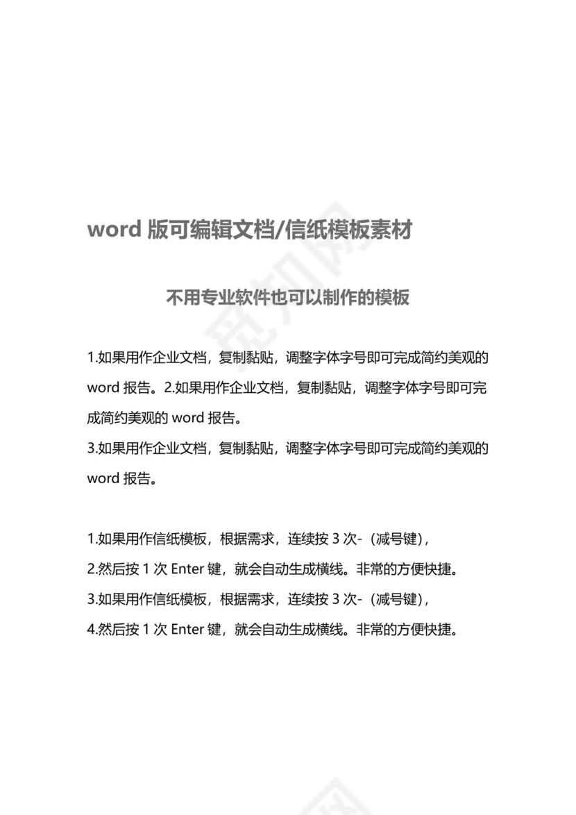 大气商务文档封面word模板