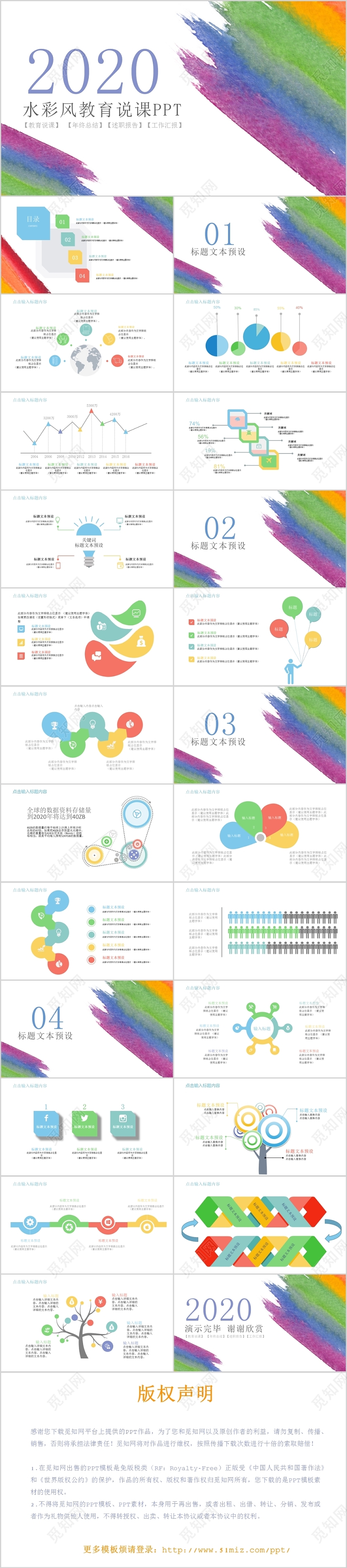 水彩风教育说课年终总结述职报告工作汇报PPT模板