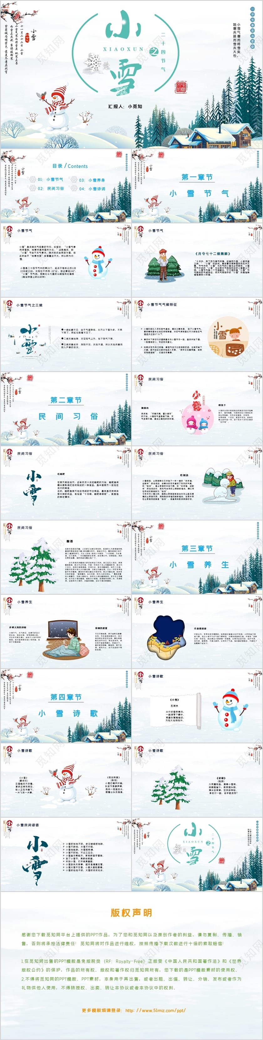 小清新简约中国传统二十四节气之小雪相关知识介绍主题班会PPT