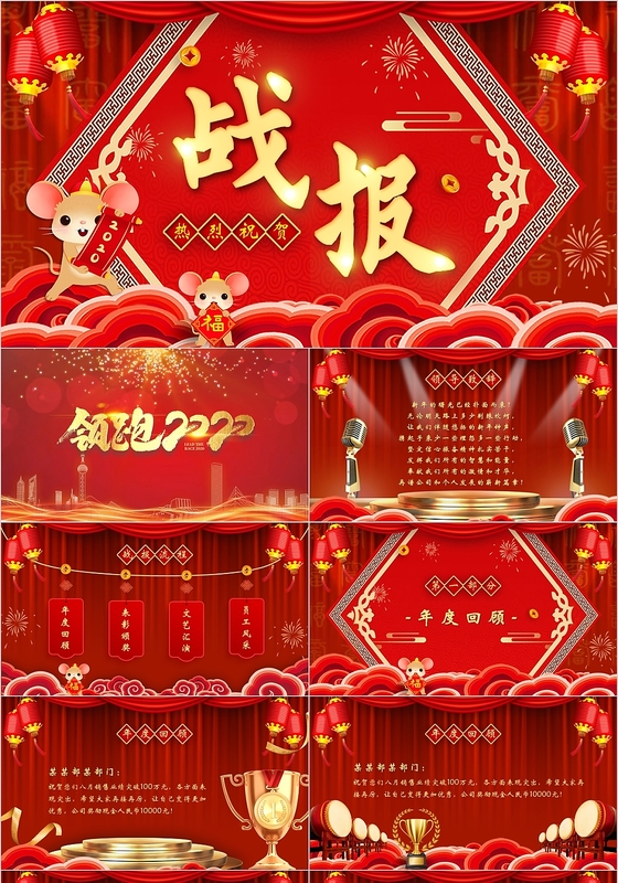 红色创意视频片头喜庆风战报荣誉榜捷报贺报喜报PPT模板