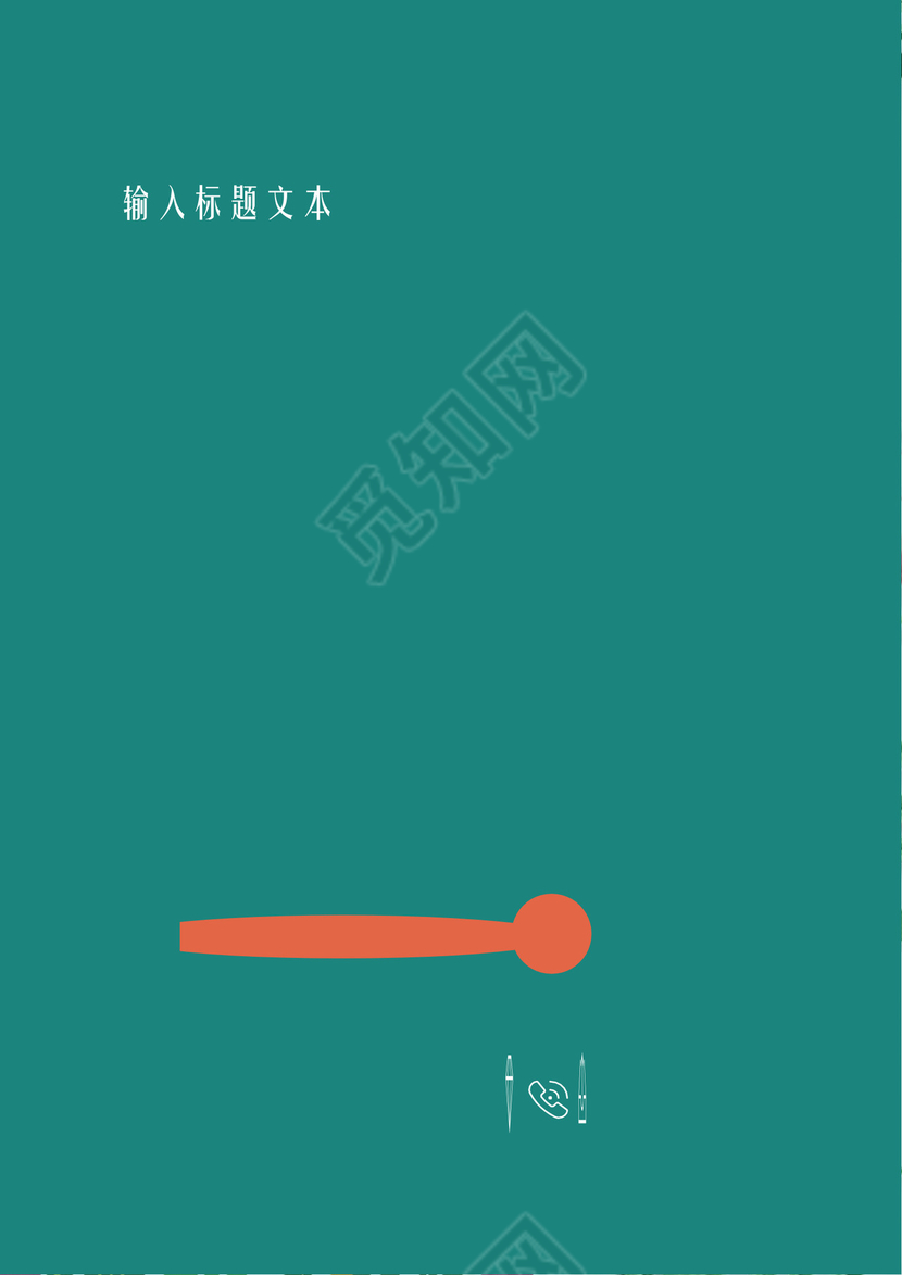 绿色小清新夏季清新个人工作总结工作汇报Word模板