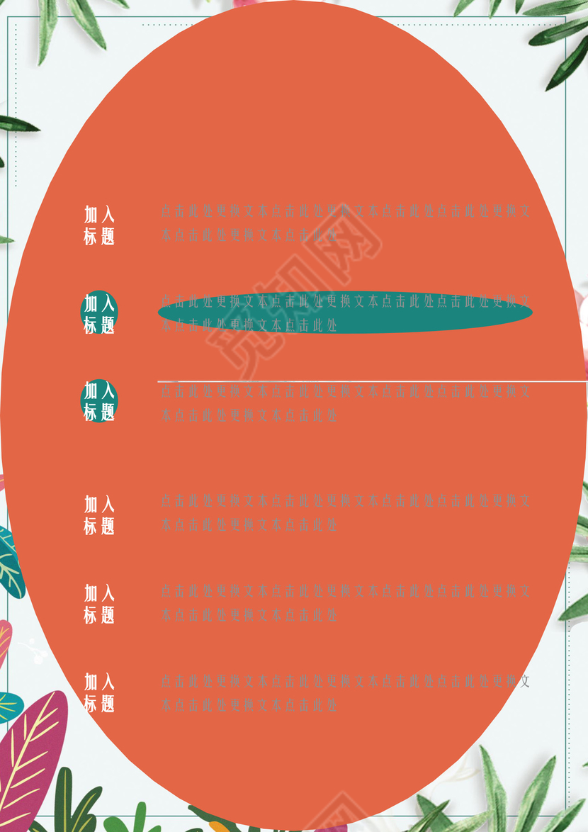 绿色小清新夏季清新个人工作总结工作汇报Word模板