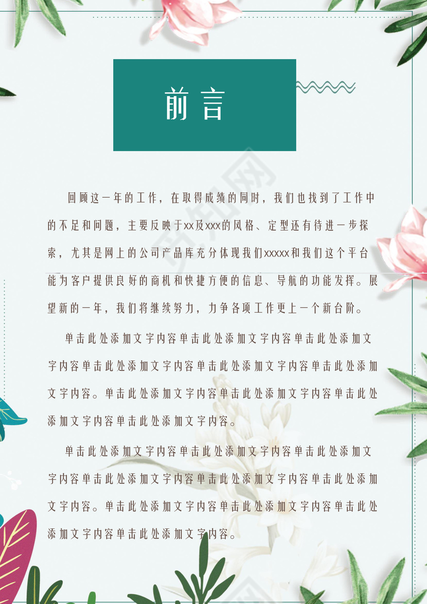 绿色小清新夏季清新个人工作总结工作汇报Word模板