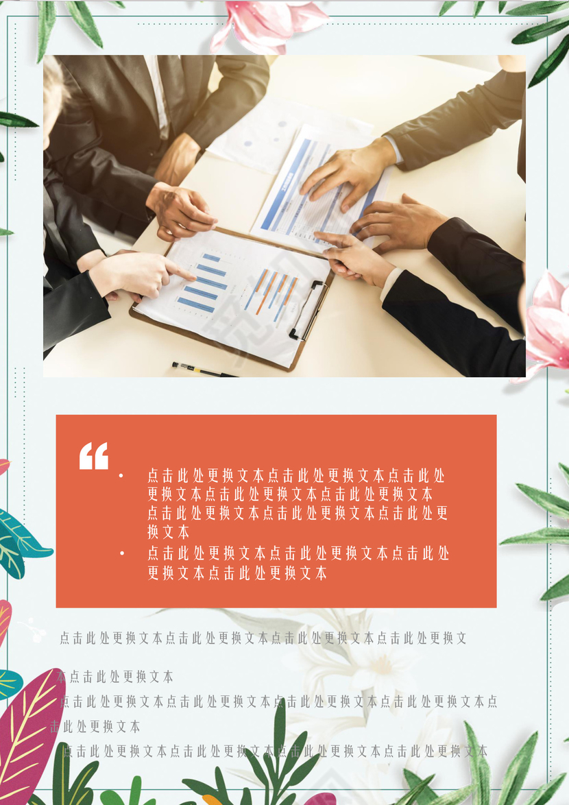 绿色小清新夏季清新个人工作总结工作汇报Word模板