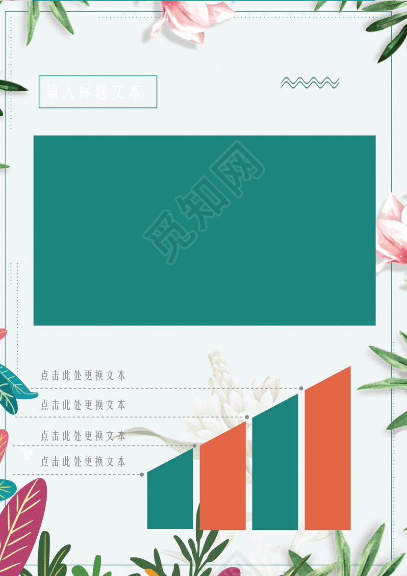 绿色小清新夏季清新个人工作总结工作汇报Word模板