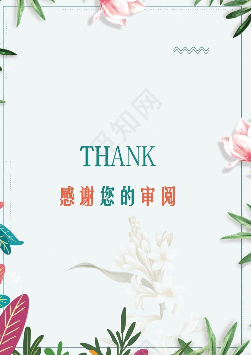 绿色小清新夏季清新个人工作总结工作汇报Word模板