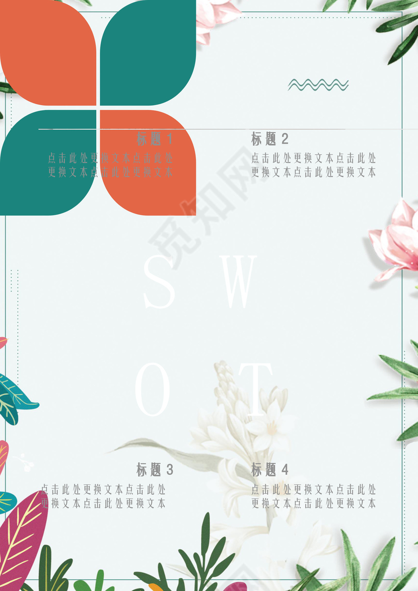 绿色小清新夏季清新个人工作总结工作汇报Word模板