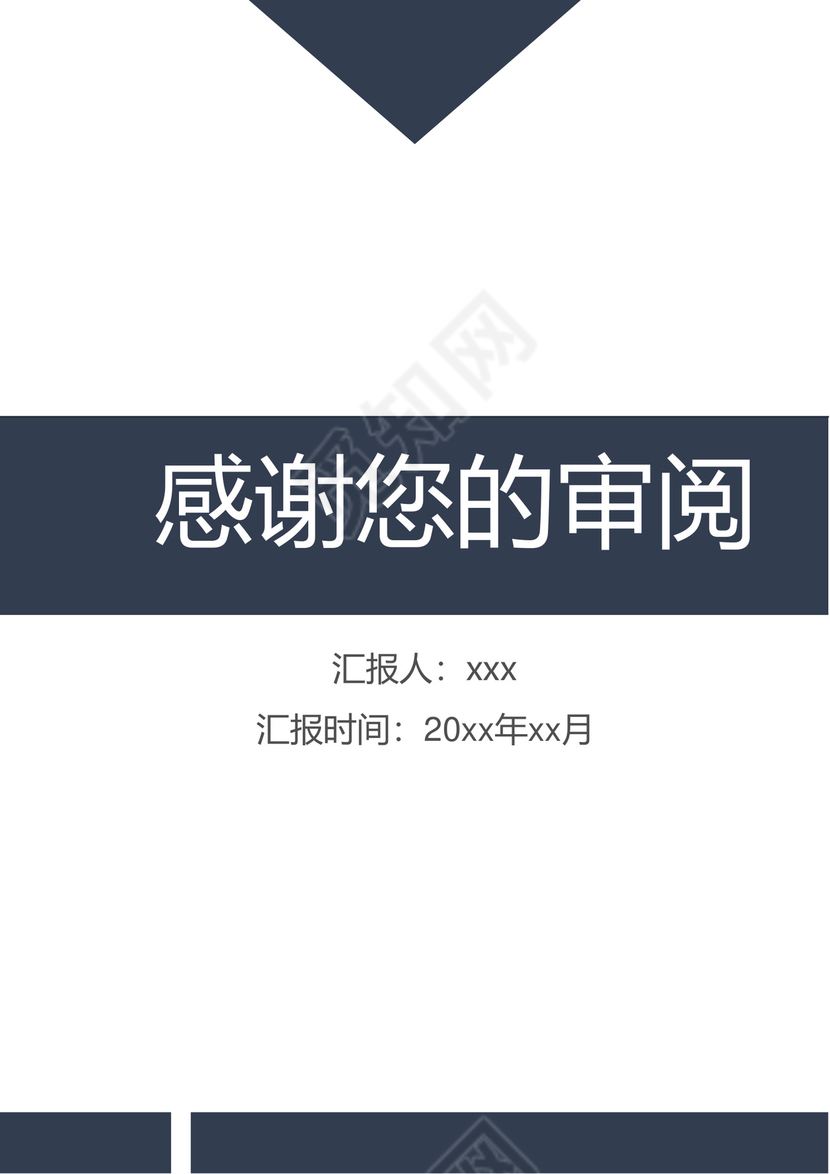 简约蓝色个人工作总结工作汇报Word模板
