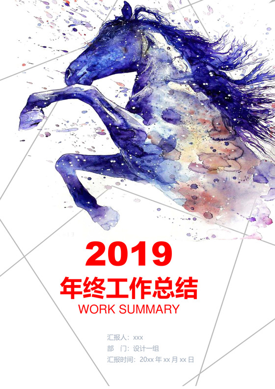 精英风采励志青春年终工作总结word模板